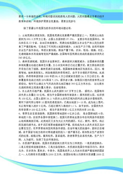 社会主义初级阶段的环境问题