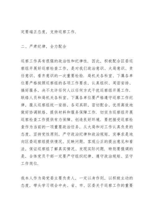 在巡察工作动员会上的表态发言2020.docx