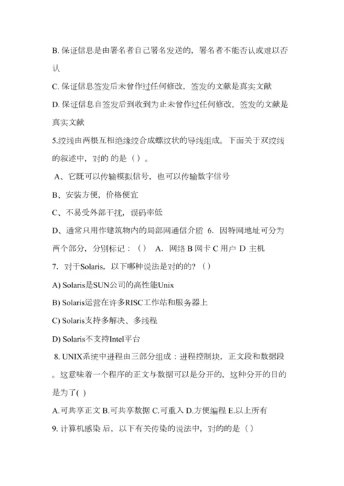 2023年事业单位计算机专业真题.docx