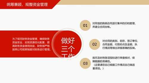 财务分析工作报告通用PPT模板