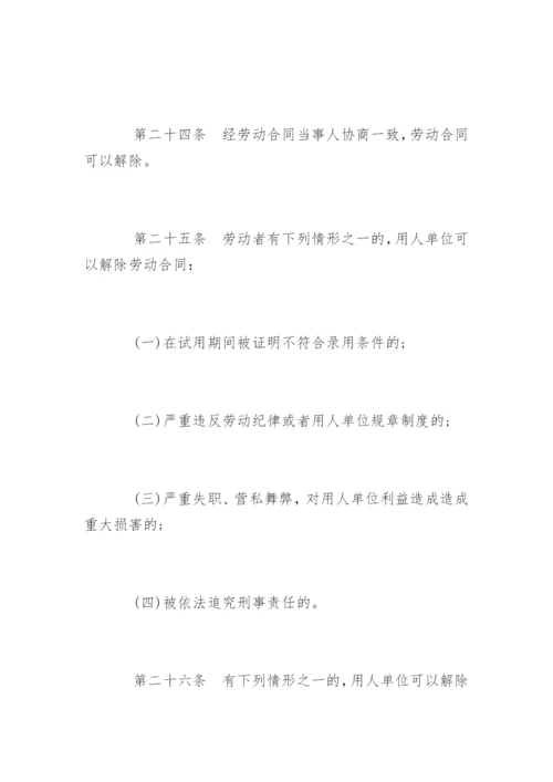 劳动合同法.docx