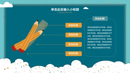 绿色剪纸风文具通信有梦感恩成长主题班会PPT模板