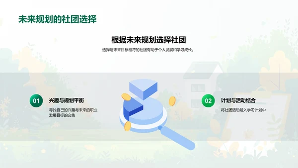 深入社团 学习生活PPT模板