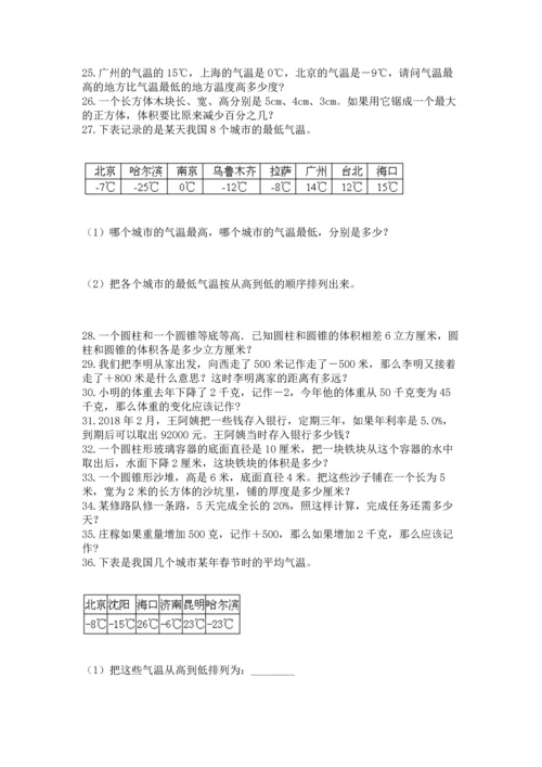 六年级小升初数学应用题50道及答案下载.docx