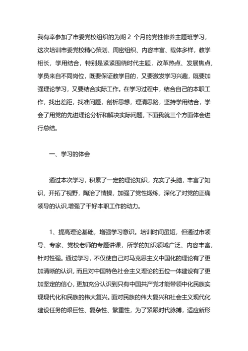省市委党校学习培训心得体会.docx