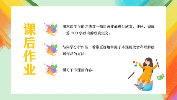 第14课《如何欣赏绘画作品》（选修）课件（共35页）