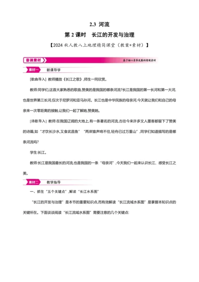 2.3 河流 第2课时【2024秋人教八上地理精简课堂（教案+素材）】