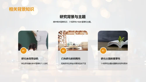 研究开题指南
