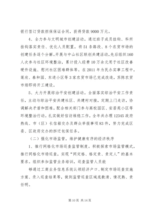 篇一：工商局度工作总结及工作计划思路.docx