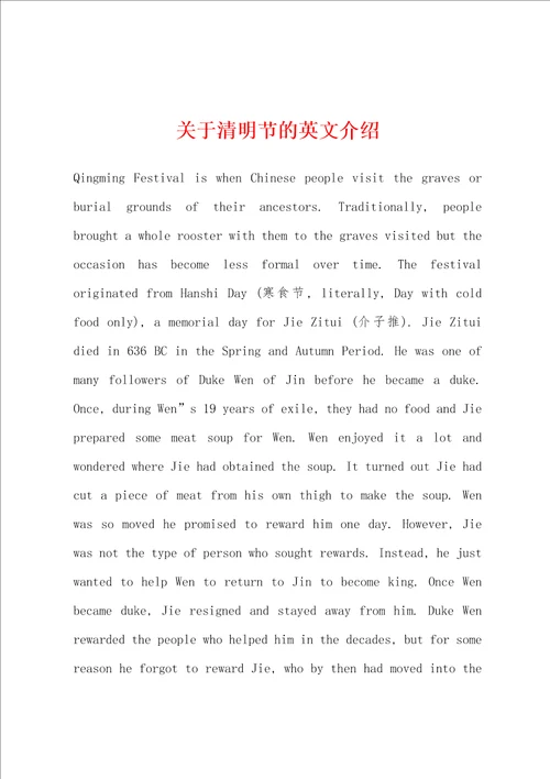 关于清明节的英文介绍