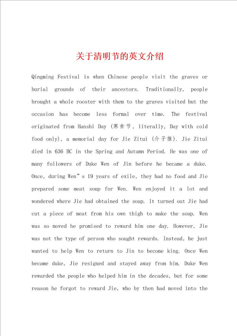 关于清明节的英文介绍