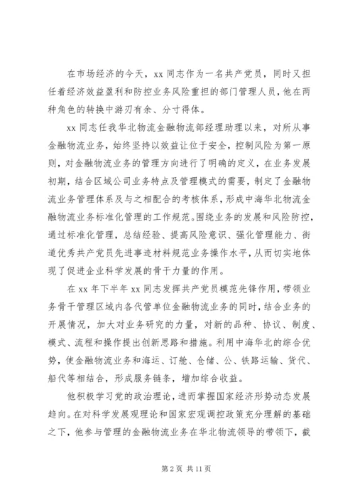 企业优秀共产党员事迹材料4篇.docx