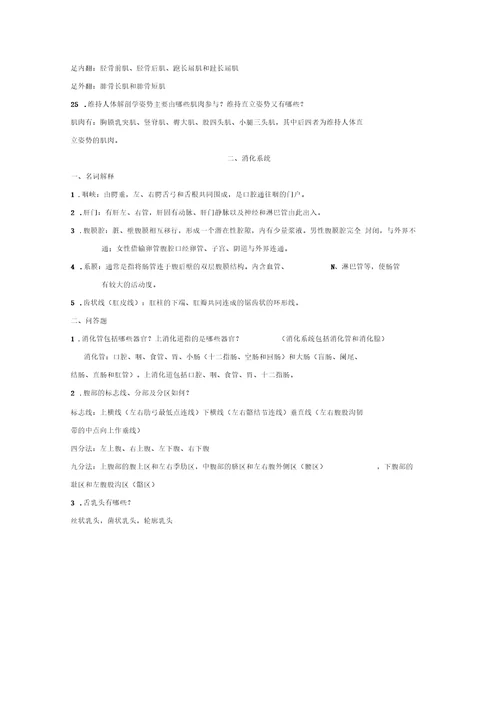 系统解剖学复习资料