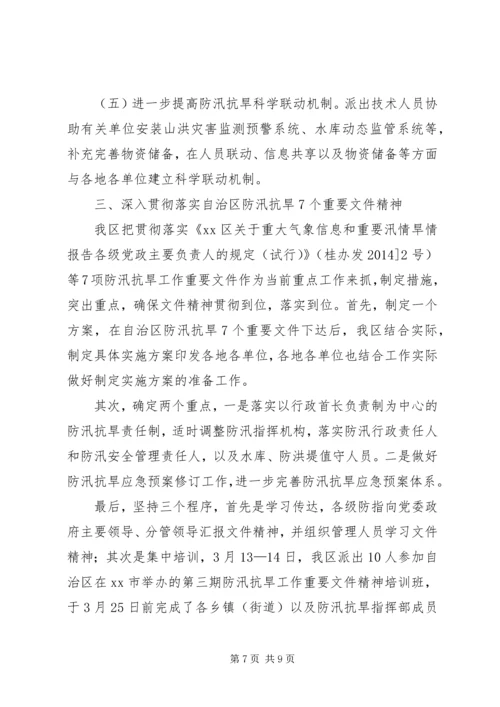 做好防汛备汛工作的措施 (4).docx