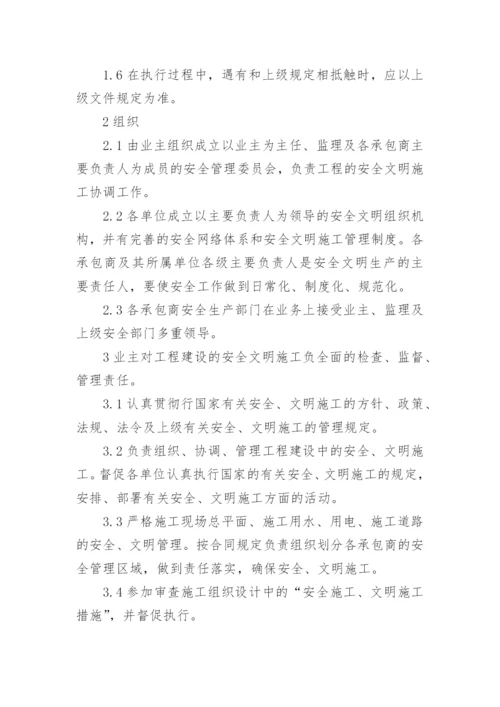 施工现场安全管理制度_1.docx