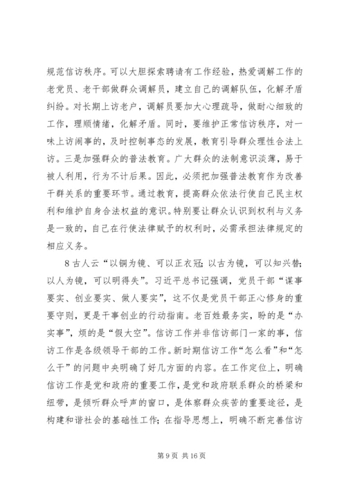 做好新时期信访稳定工作 (3).docx