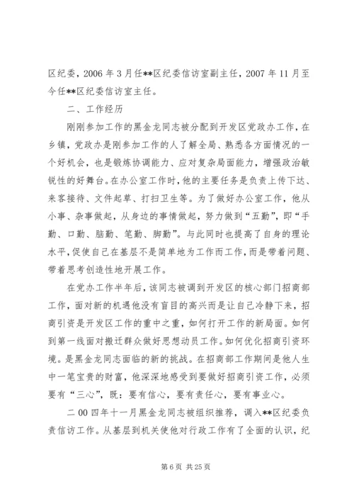 信访工作个人先进事迹材料.docx