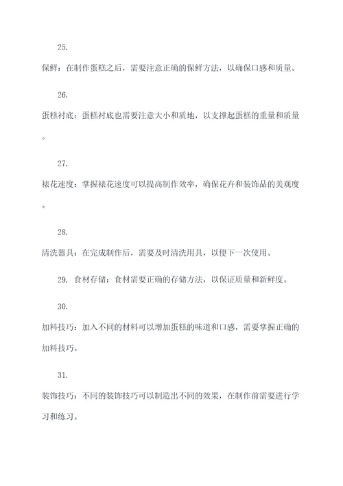 裱花蛋糕的理论基础知识