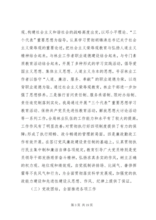 林业局工作总结暨工作计划.docx