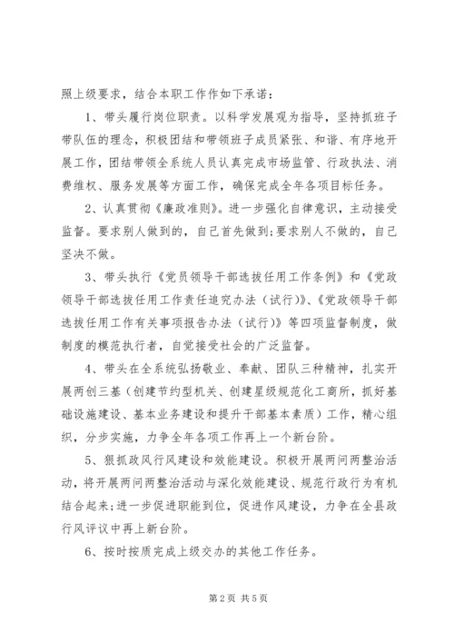 工商所党员承诺书3篇.docx