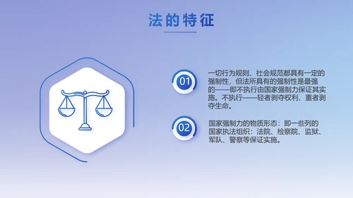 蓝色大气法律律法讲座动态PPT