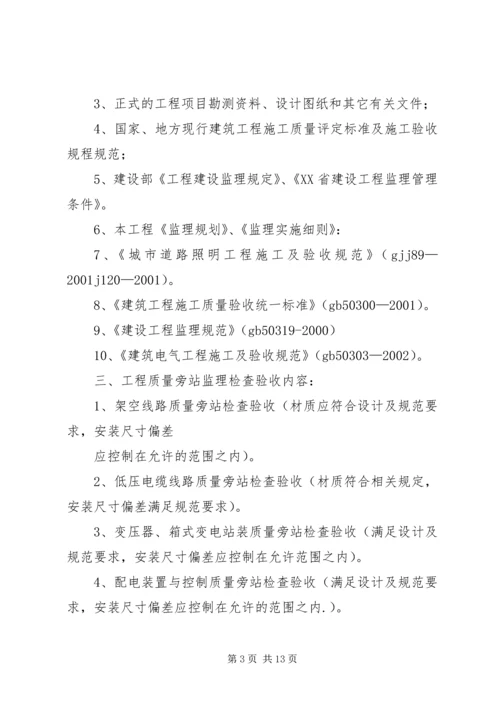 路灯亮化实施方案 (4).docx