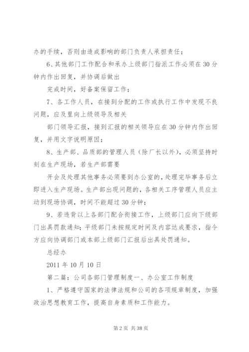 各部门衔接管理制度[大全5篇].docx