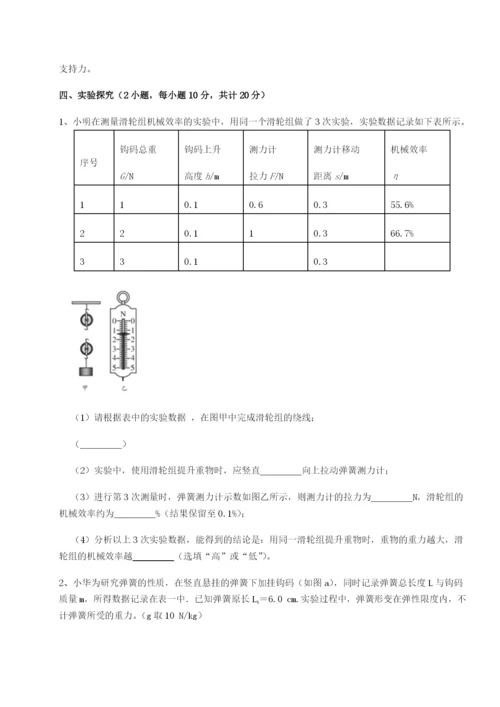 强化训练重庆长寿一中物理八年级下册期末考试定向攻克练习题（解析版）.docx