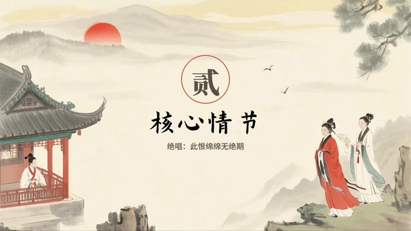 中国风手绘古风长恨歌语文教学课件PPT模板