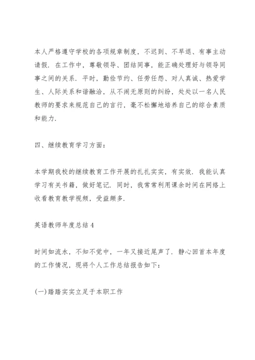英语教师年度总结10篇.docx