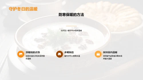 小寒养生美食探秘