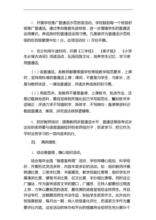 最新年度语言文字工作计划.docx