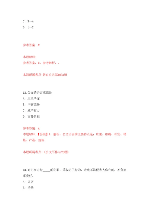 湖南省中方县县直企事业单位引进10名高层次及急需紧缺人才模拟考试练习卷及答案第9次