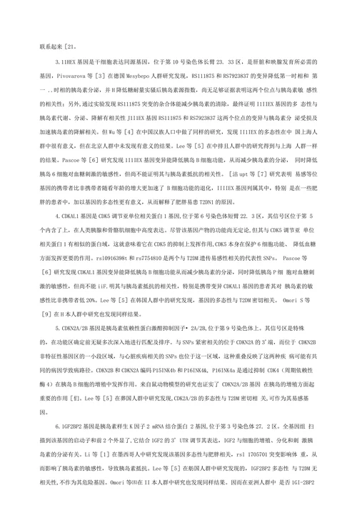 2型糖尿病易感基因研究进展