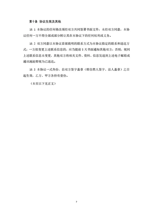 股权转让暨委托持股协议