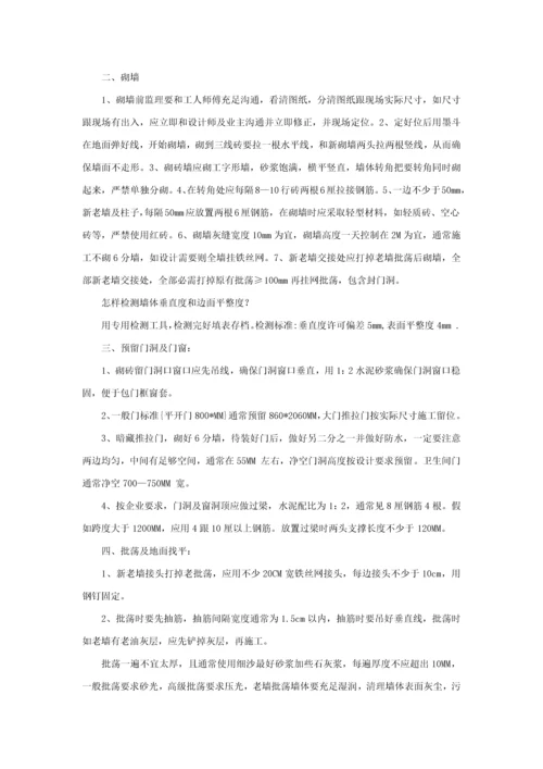 瓦工综合项目施工基本工艺.docx