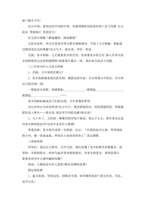 桥教案集合七篇.docx