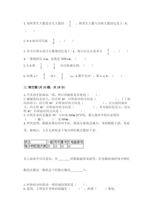 2022六年级上册数学期末考试试卷附参考答案【达标题】.docx