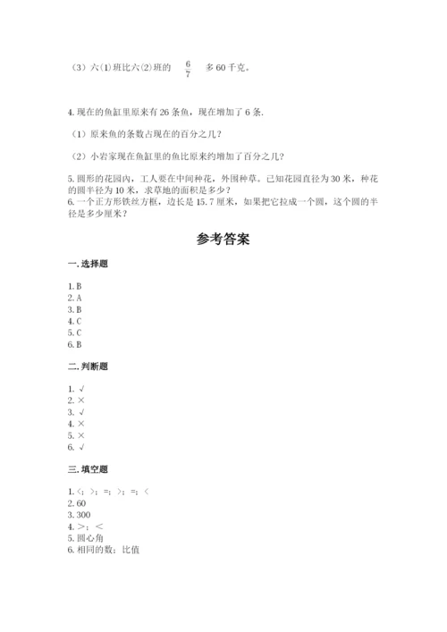 小学六年级上册数学期末测试卷及参考答案（培优）.docx