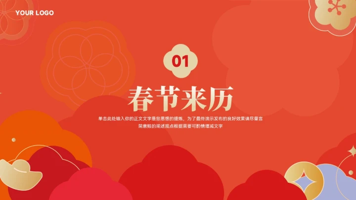 大气中式春节习俗文化宣传ppt模板