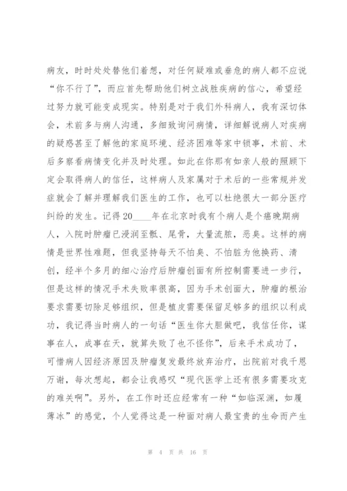 外科医生个人述职报告.docx