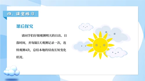 人教版七年级地理《地球的运动》通用PPT课件