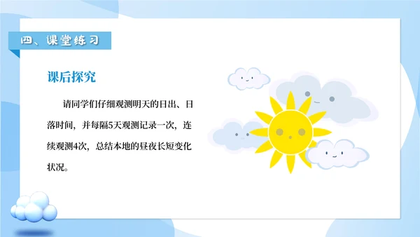 人教版七年级地理《地球的运动》通用PPT课件