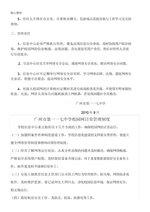 学校网络信息安全责任制度流程