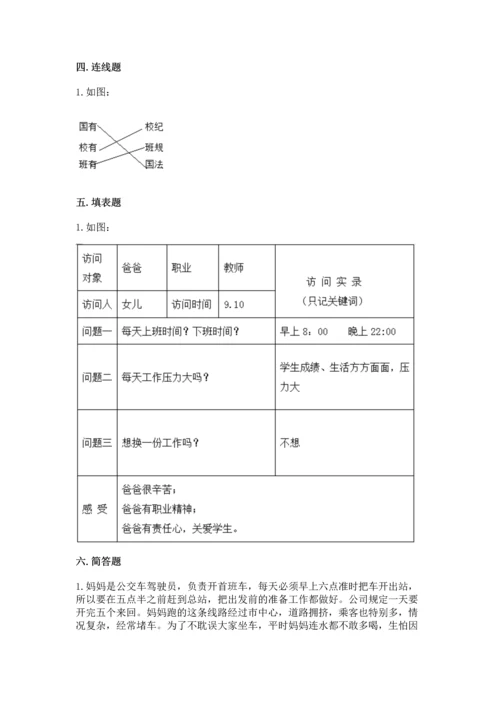 部编版四年级上册道德与法治期中测试卷及答案（名校卷）.docx