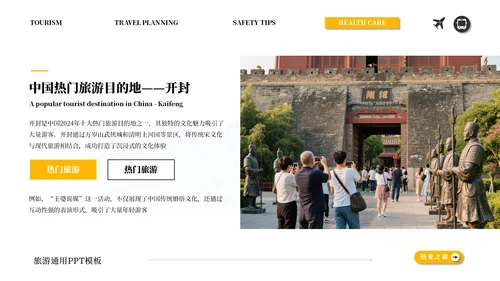 橙白简约商务旅游通用PPT模板