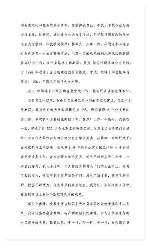 2022办公室主任竞聘演讲稿3篇