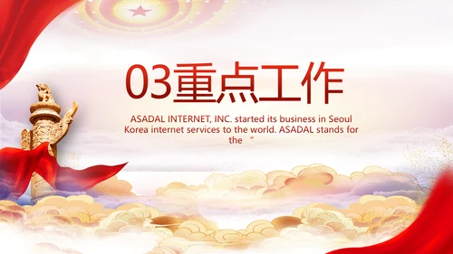 聚焦全国两会政府工作报告PPT