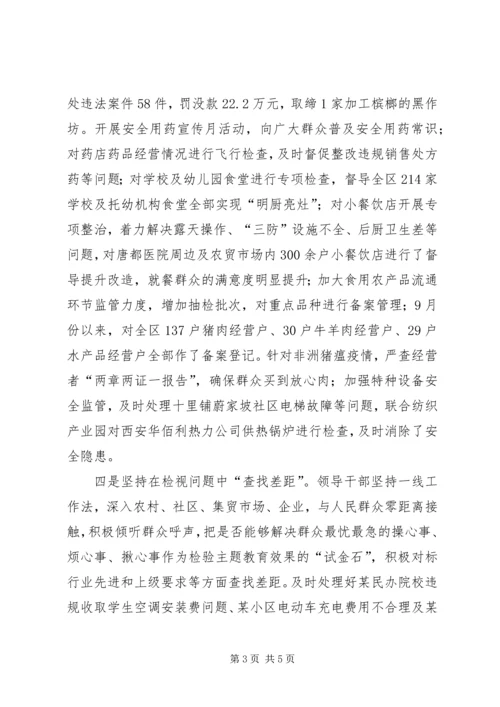 市场监督管理局“不忘初心、牢记使命”主题教育为民办实事汇报材料.docx