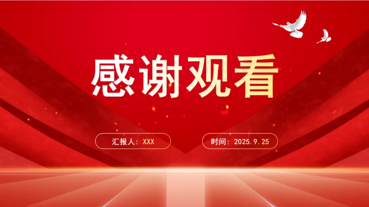 深刻把握重要领导关于党的自我革命的重要思想的核心要义ppt课件